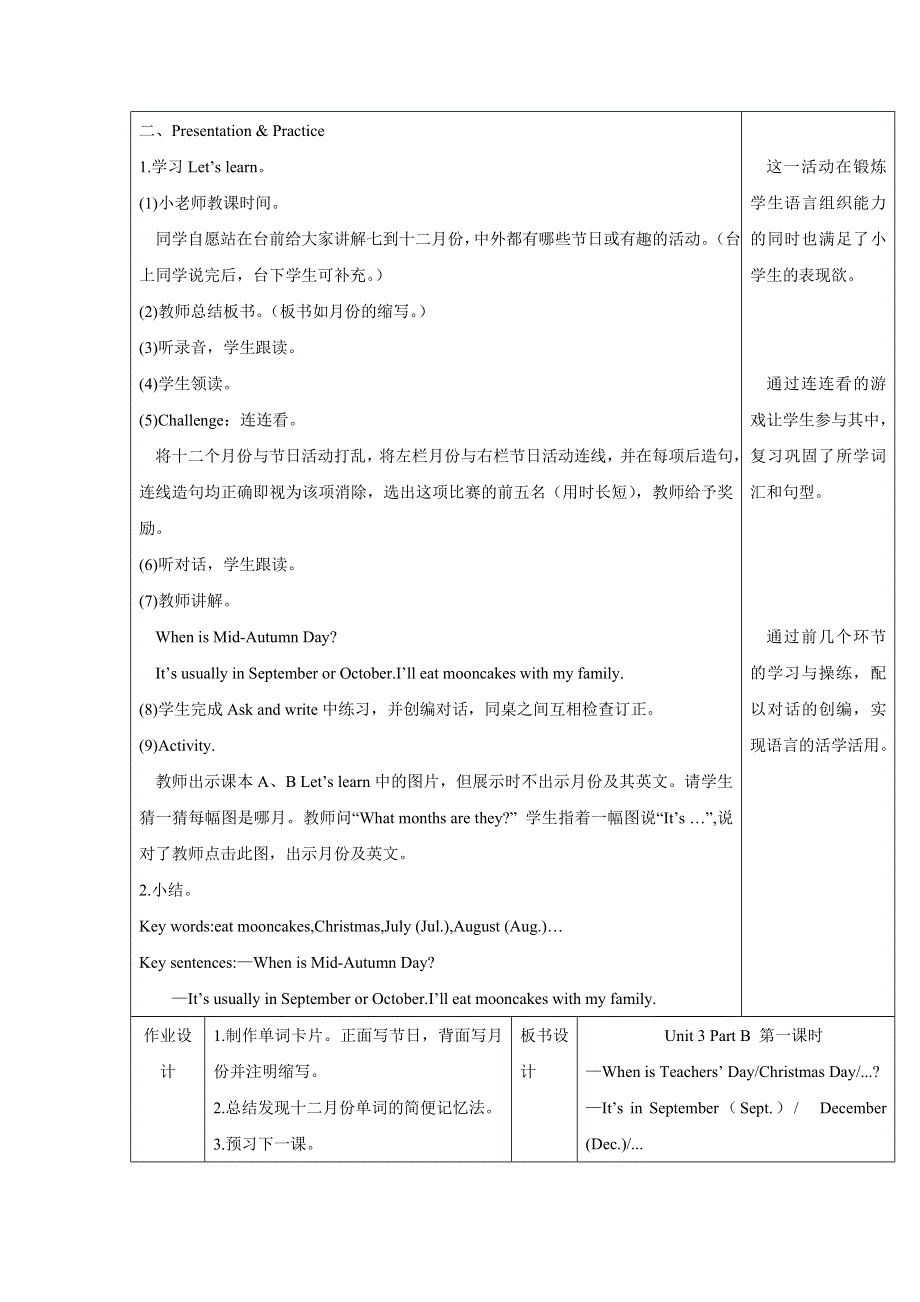 2022五年级英语下册 Unit 3 My school calendar Part B第1课时教案 人教PEP.doc_第2页