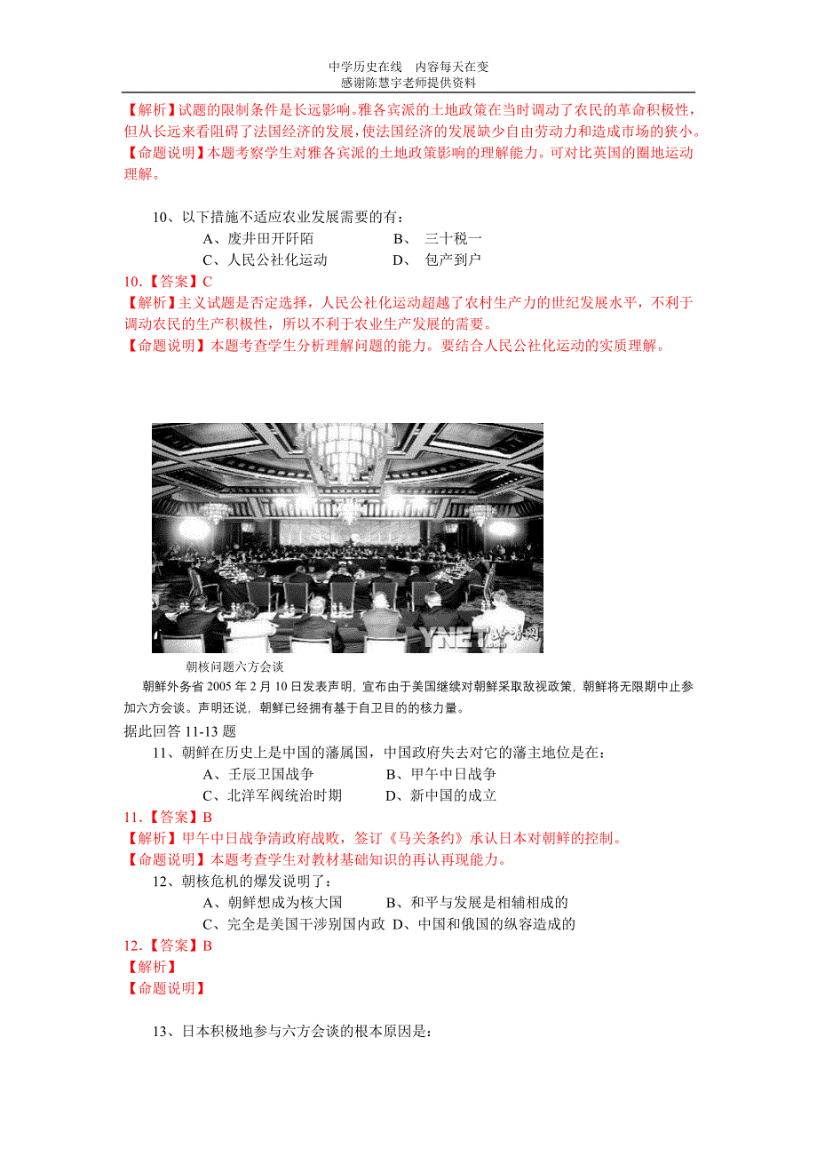 广东从化市高考历史模拟题.doc_第3页