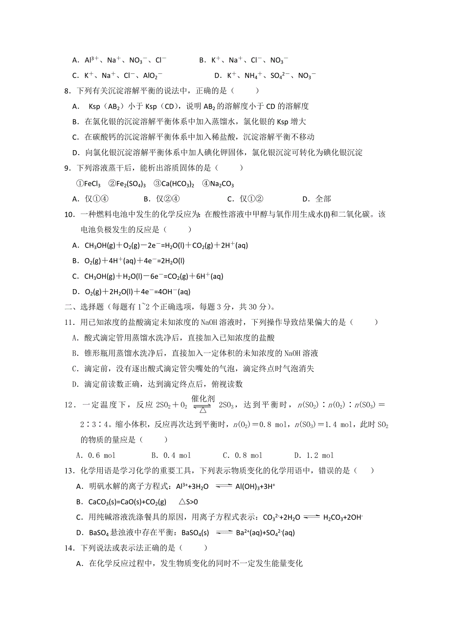 山东省临清三中11-12学年高二12月月考 化学试题.doc_第2页