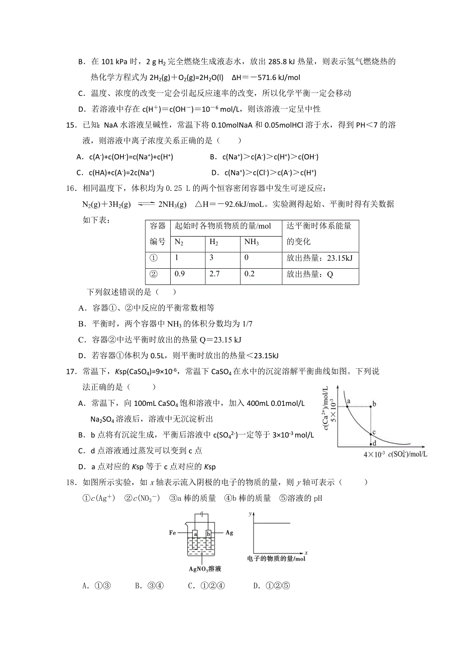 山东省临清三中11-12学年高二12月月考 化学试题.doc_第3页