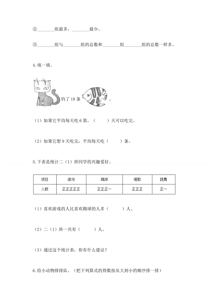 人教版二年级下册数学 期中测试卷（必刷）.docx_第3页