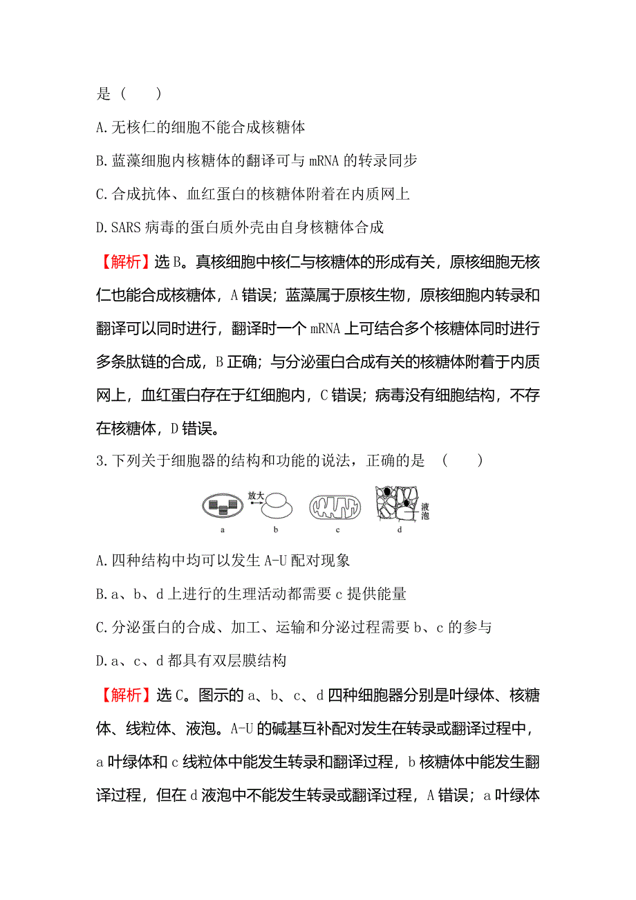 2020届高考生物一轮复习核心素养提升练 六 2-2细胞器和生物膜系统 WORD版含解析.doc_第2页