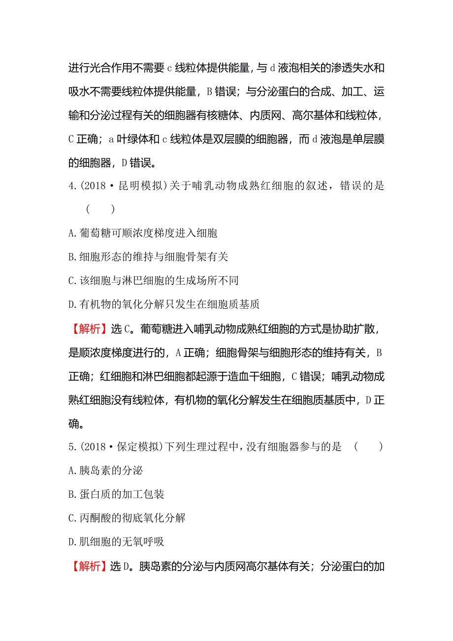 2020届高考生物一轮复习核心素养提升练 六 2-2细胞器和生物膜系统 WORD版含解析.doc_第3页