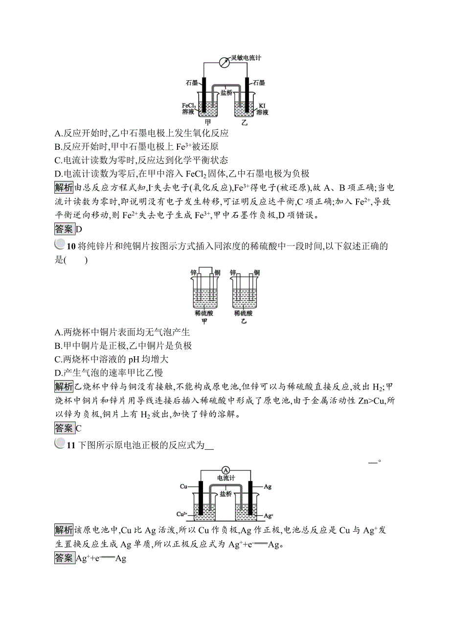 人教版化学选修四反应原理同步配套练习：4-1原电池 WORD版含答案.doc_第3页