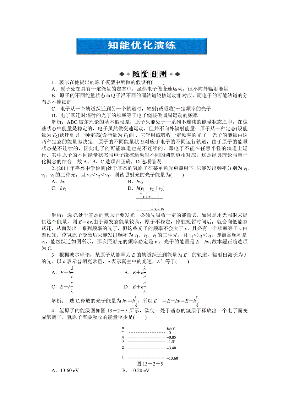 2012优化方案高考物理总复习（人教浙江专用）（智能优化演练）：第13章第二节知能优化演练.doc_第1页