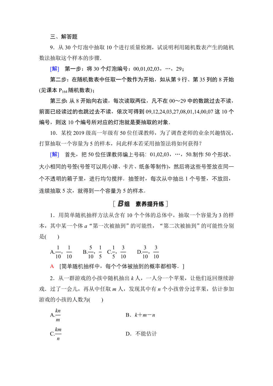 2020-2021学年北师大版数学必修3课时分层作业：1-2-1 简单随机抽样 WORD版含解析.doc_第3页