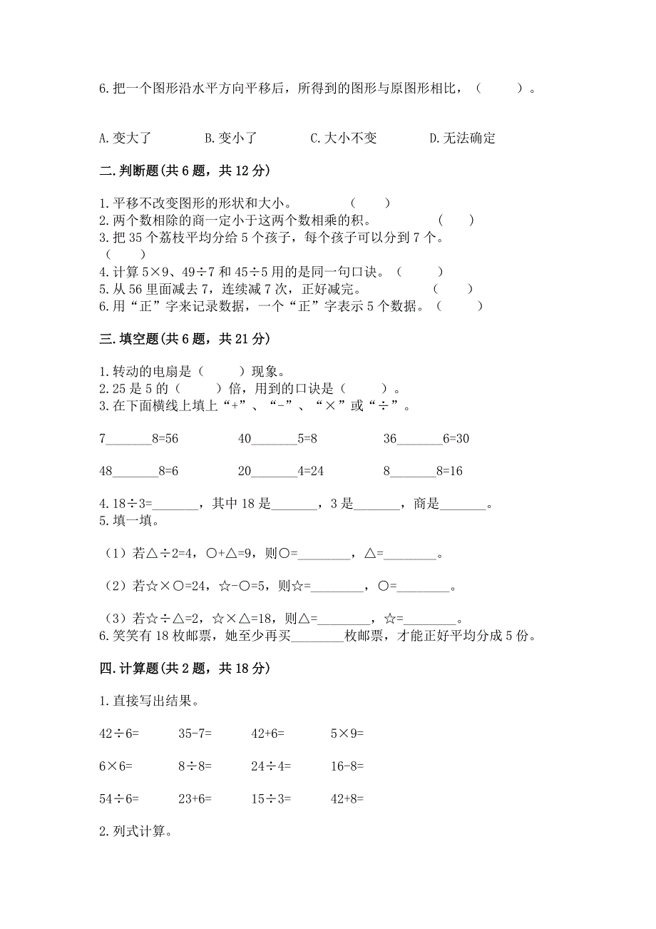 人教版二年级下册数学 期中测试卷（研优卷）.docx_第2页