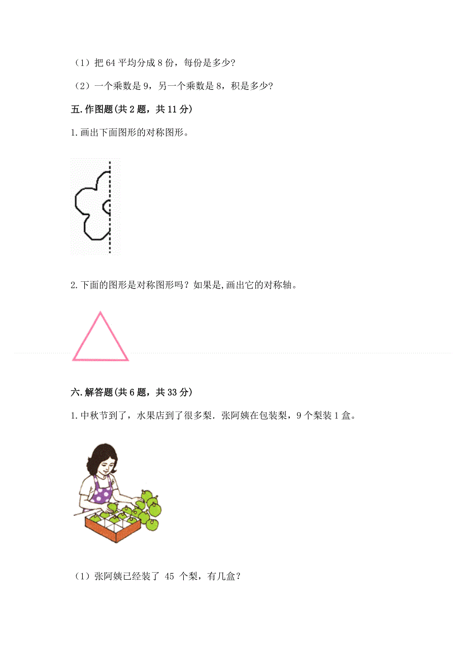 人教版二年级下册数学 期中测试卷（研优卷）.docx_第3页