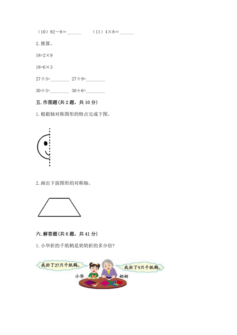 人教版二年级下册数学 期中测试卷含答案（综合题）.docx_第3页