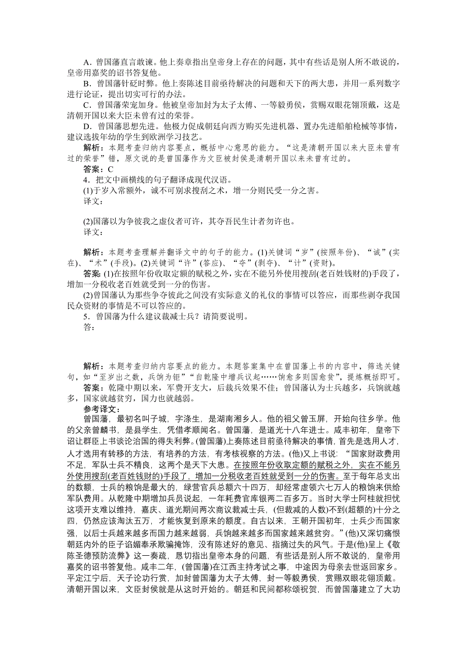 2021届新高考语文二轮专题复习专题组合（1）　文言文阅读＋古诗鉴赏＋名句默写 WORD版含答案.doc_第2页