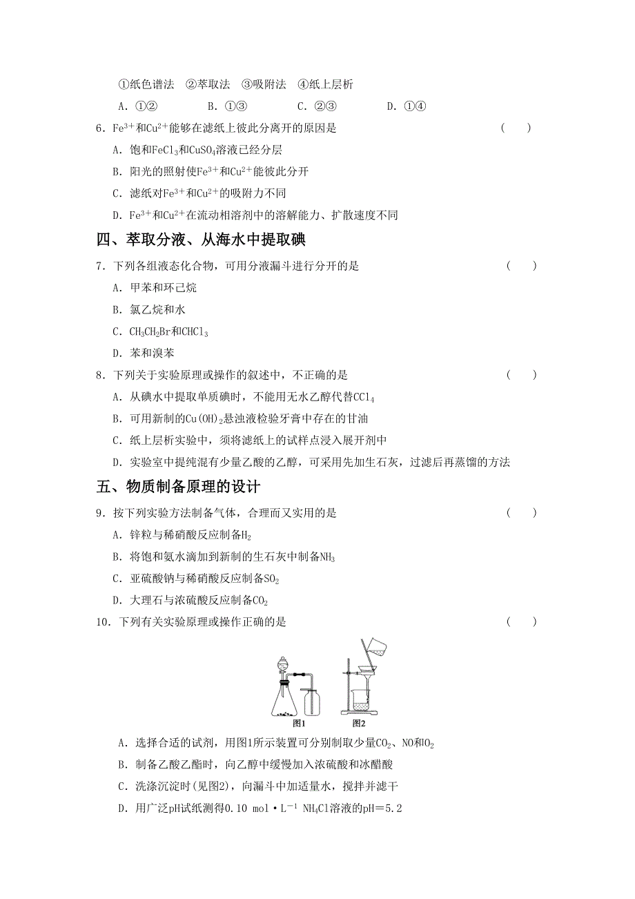 人教版化学选修六《物质的获取 》专项训练 同步练习 WORD版含答案.doc_第2页