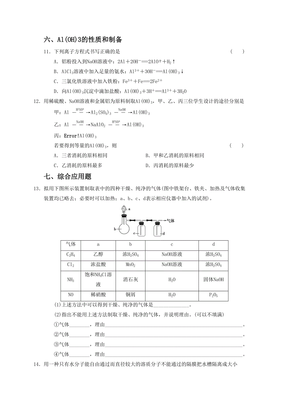 人教版化学选修六《物质的获取 》专项训练 同步练习 WORD版含答案.doc_第3页