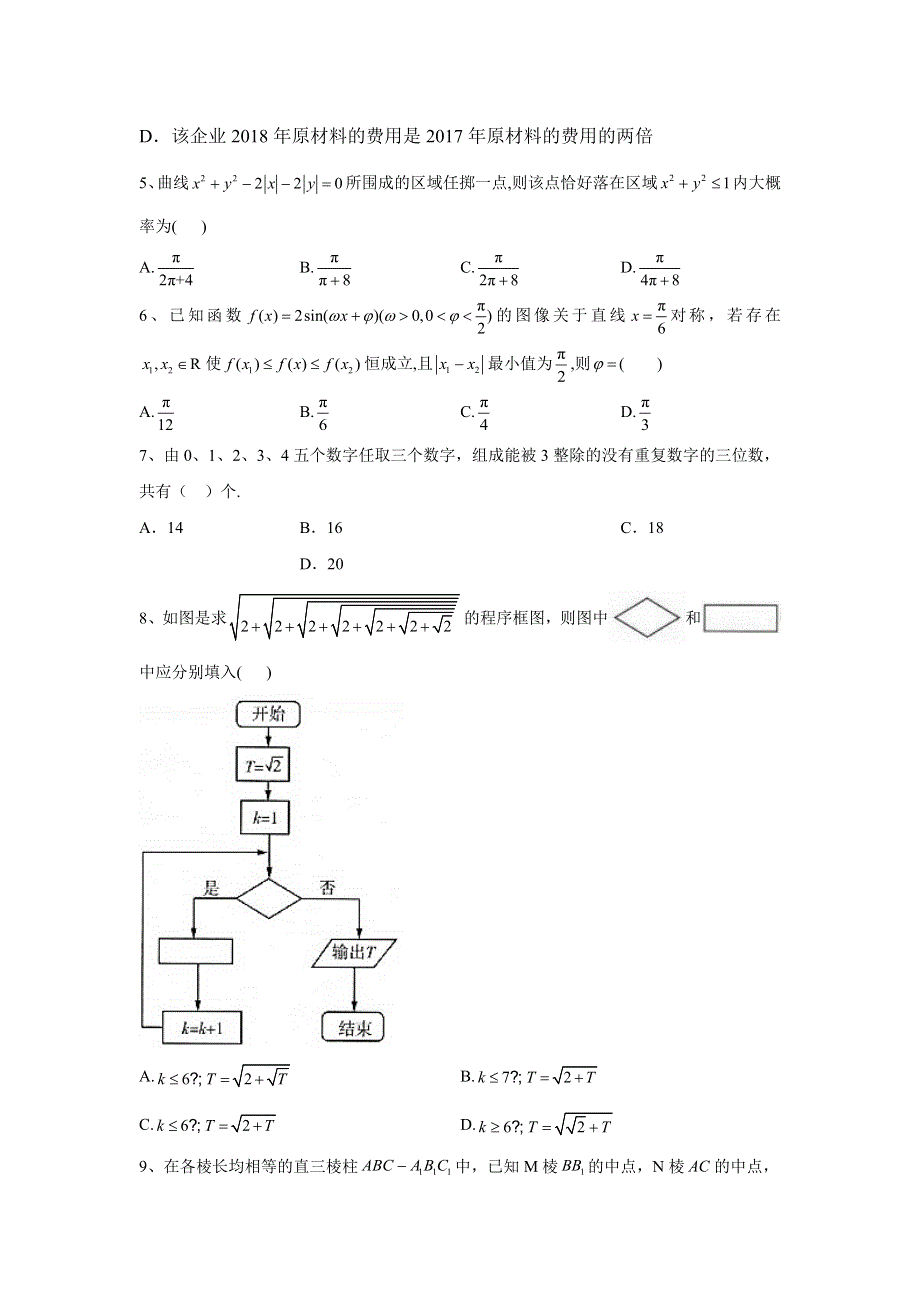 2020届高考理科数学模拟黄金卷（全国卷）（一） WORD版含解析.doc_第2页