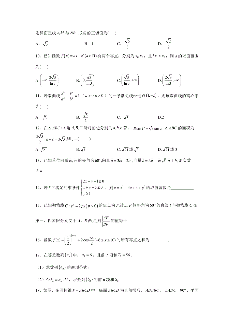 2020届高考理科数学模拟黄金卷（全国卷）（一） WORD版含解析.doc_第3页