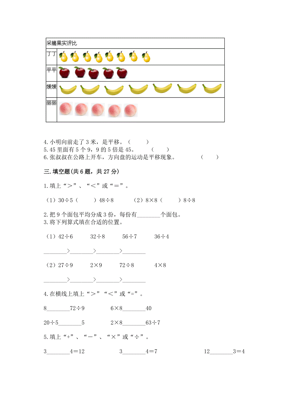 人教版二年级下册数学 期中测试卷含答案（新）.docx_第2页