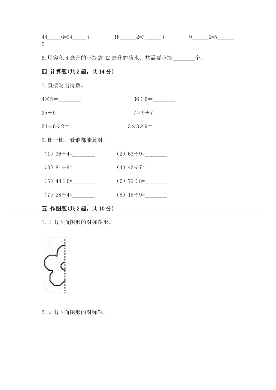 人教版二年级下册数学 期中测试卷含答案（新）.docx_第3页