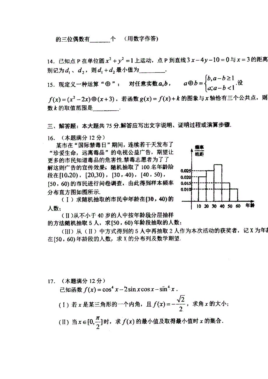 四川省成都市第七中学2016届高三下学期第三次周练数学试题（3月16） 扫描版含答案.doc_第3页