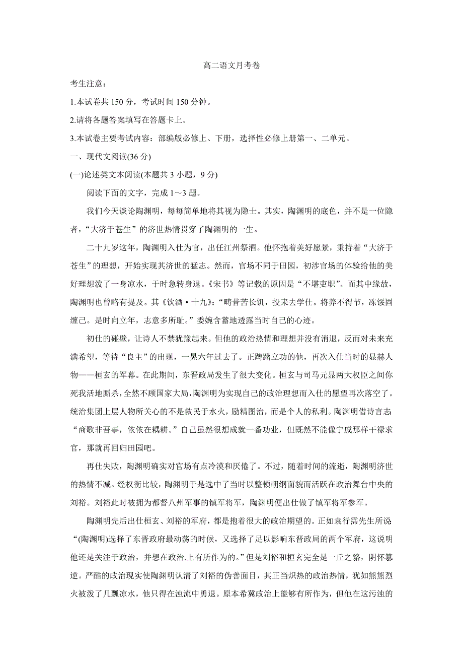 《发布》云南省部分名校2021-2022学年高二上学期第一次月考联考（10月） 语文 WORD版含答案BYCHUN.doc_第1页