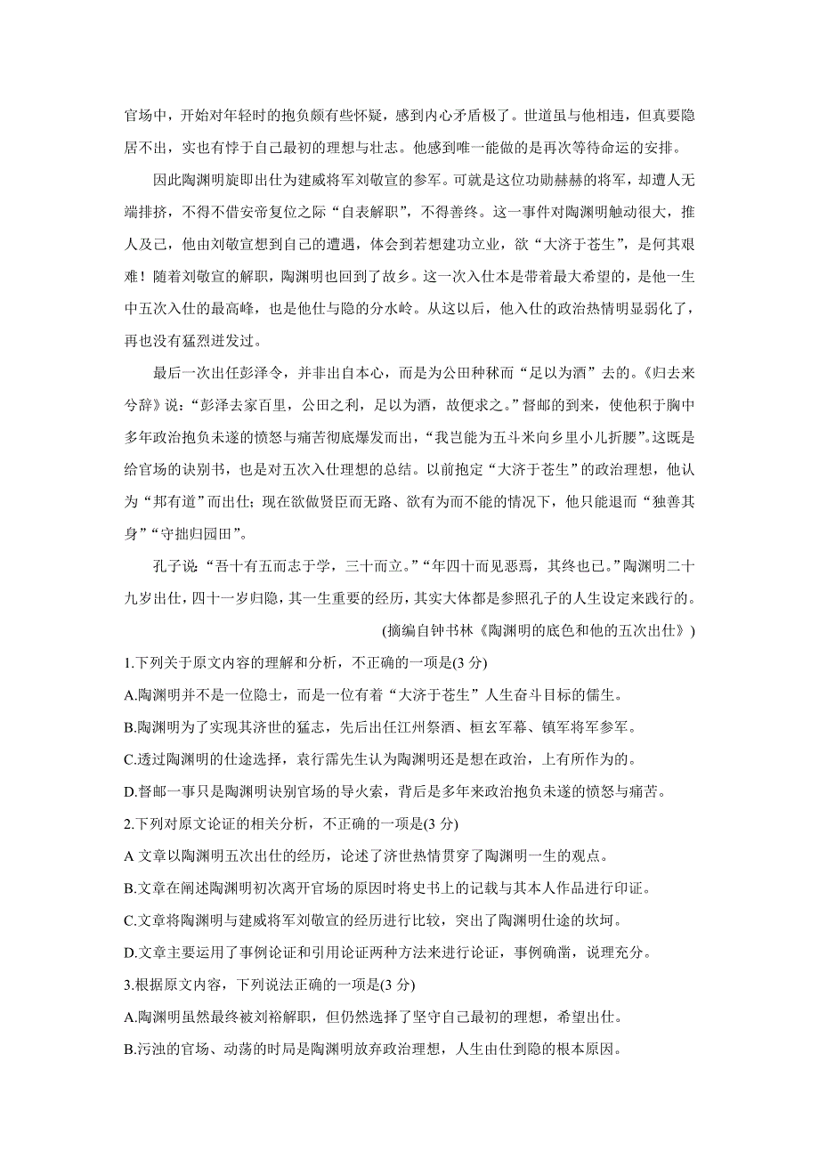 《发布》云南省部分名校2021-2022学年高二上学期第一次月考联考（10月） 语文 WORD版含答案BYCHUN.doc_第2页