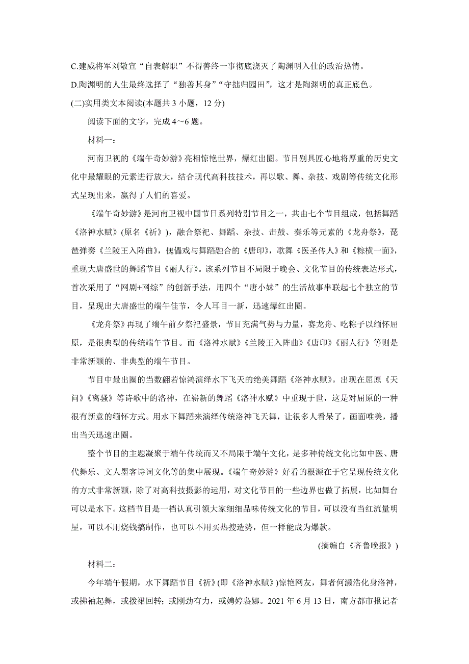 《发布》云南省部分名校2021-2022学年高二上学期第一次月考联考（10月） 语文 WORD版含答案BYCHUN.doc_第3页