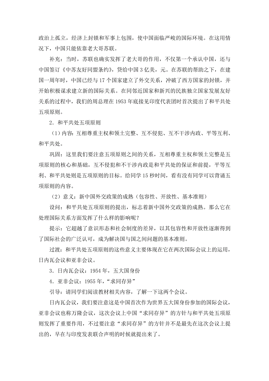 岳麓版高中历史必修一教案：第26课《屹立于世界民族之林——新中国外交》.doc_第3页