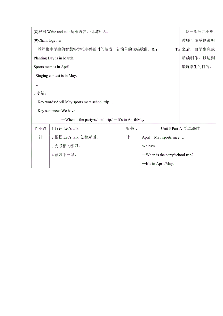 2022五年级英语下册 Unit 3 My school calendar Part A第2课时教案 人教PEP.doc_第2页