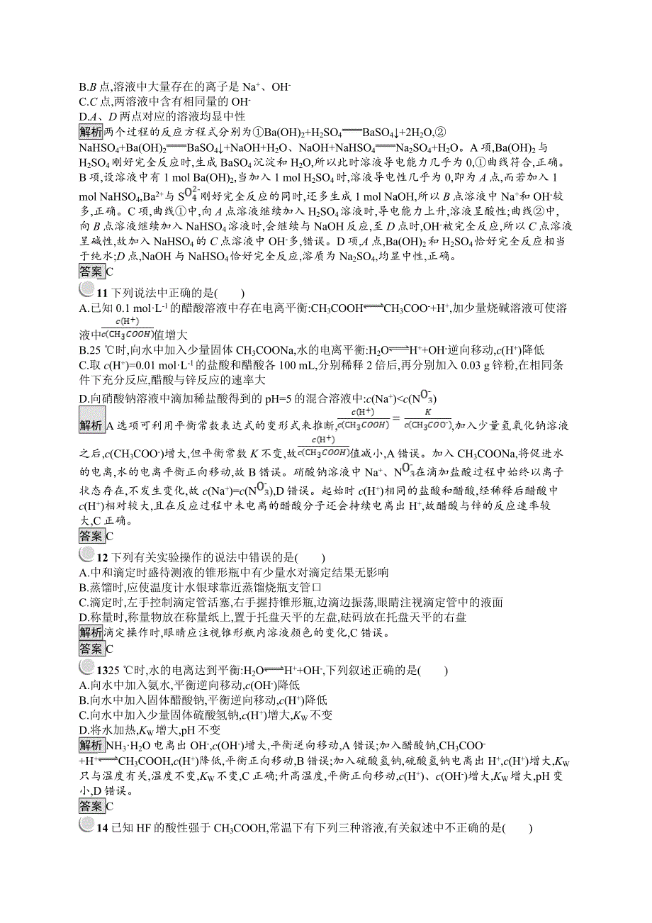 人教版化学选修四反应原理同步配套练习：第三章检测（B） WORD版含答案.doc_第3页