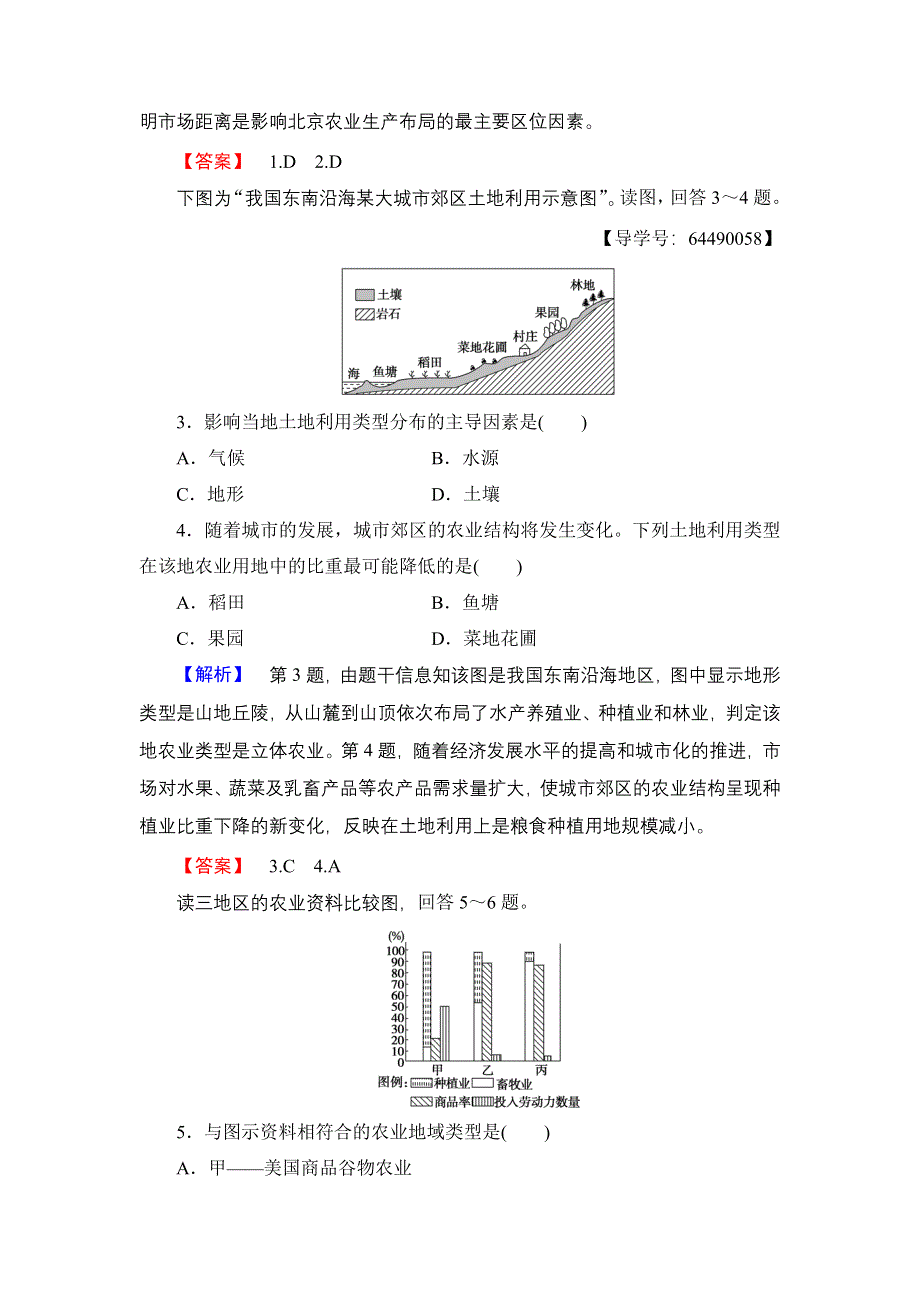 2016-2017学年高中地理湘教版必修2学业分层测评10 农业区位因素与农业地域类型 WORD版含解析.doc_第2页