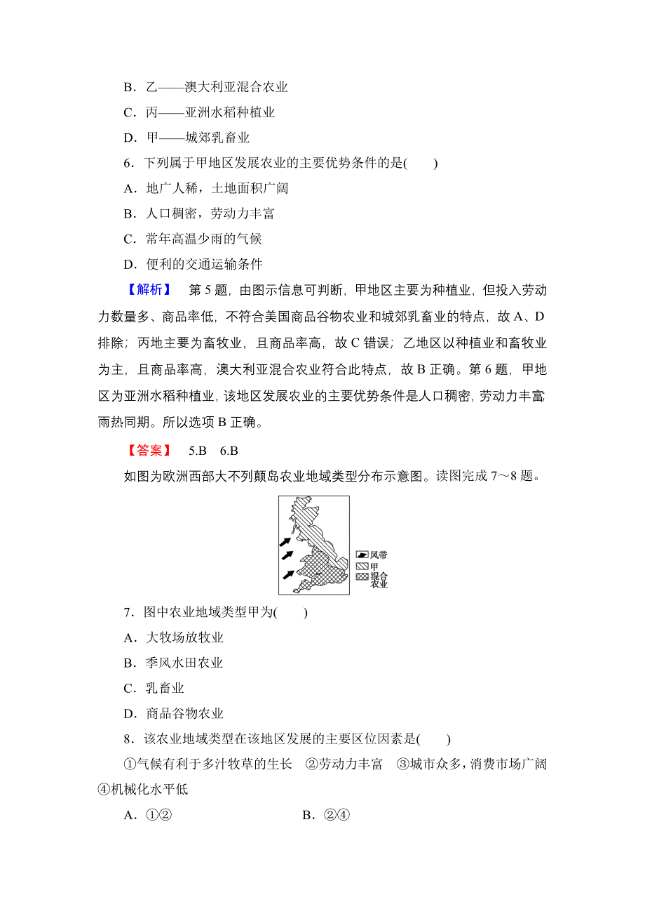 2016-2017学年高中地理湘教版必修2学业分层测评10 农业区位因素与农业地域类型 WORD版含解析.doc_第3页