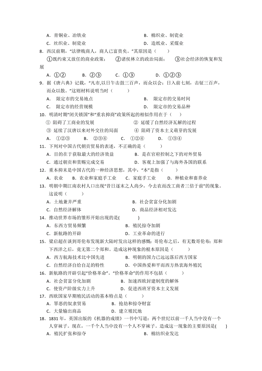 安徽省池州一中2011-2012学年高二下学期期中测试题（历史）无答案.doc_第2页