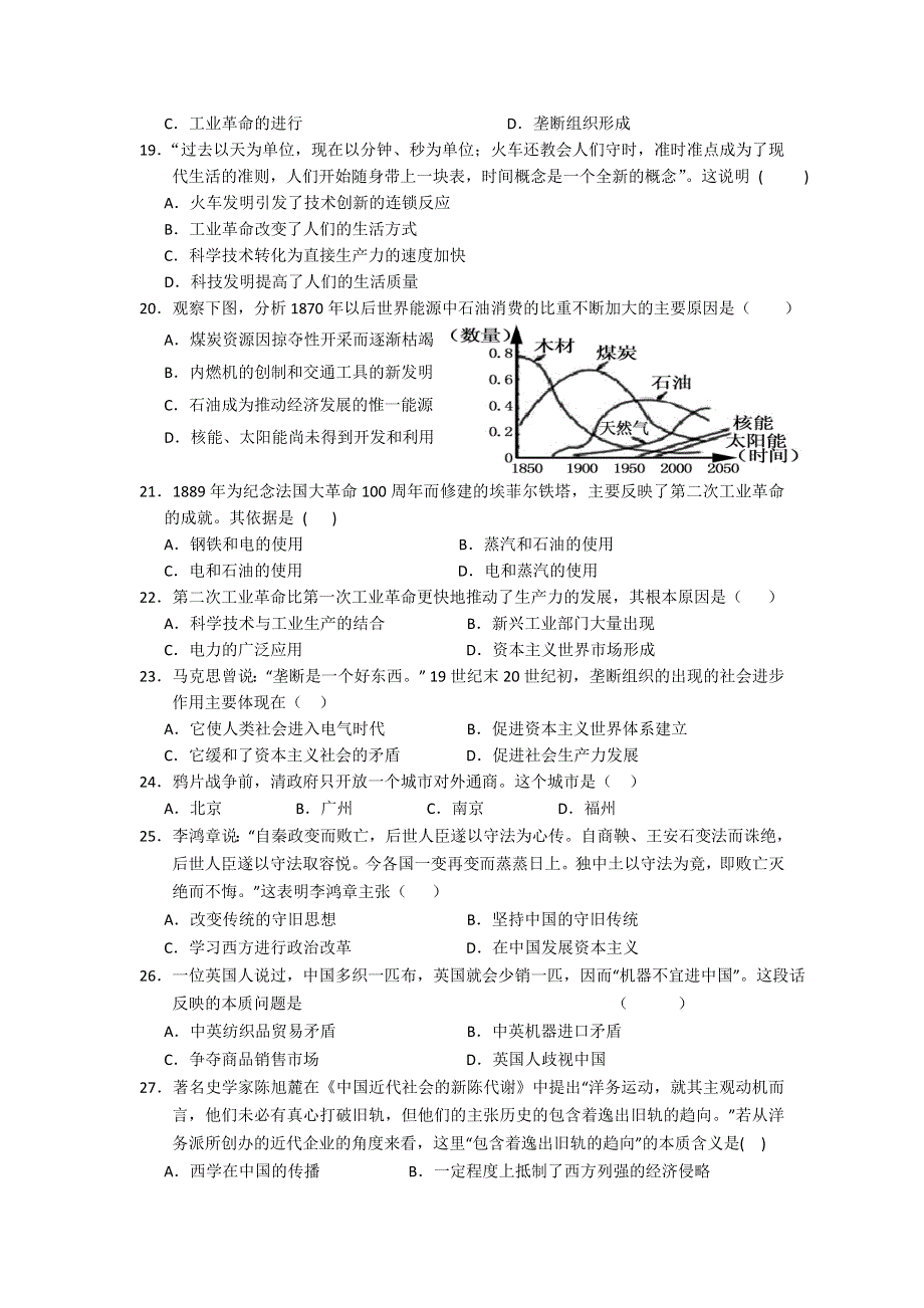 安徽省池州一中2011-2012学年高二下学期期中测试题（历史）无答案.doc_第3页