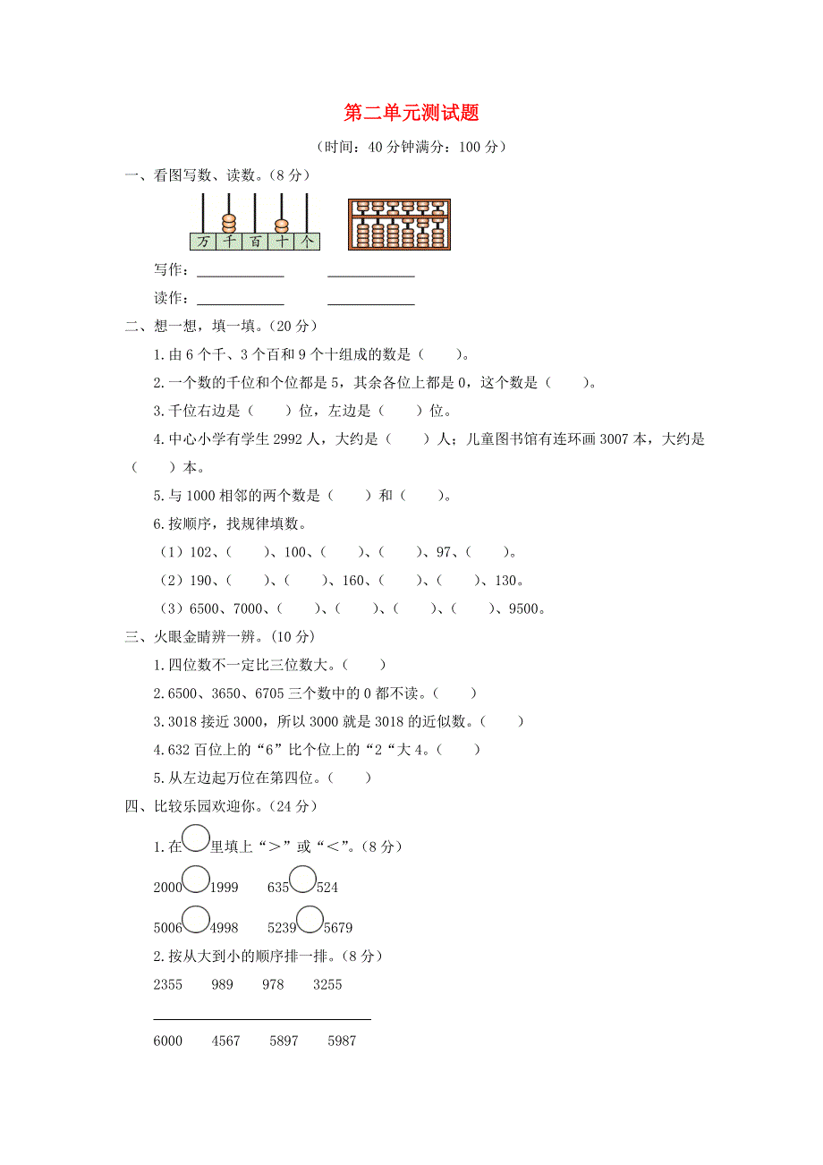 二年级数学下册 第二单元综合测试题 青岛版六三制.doc_第1页