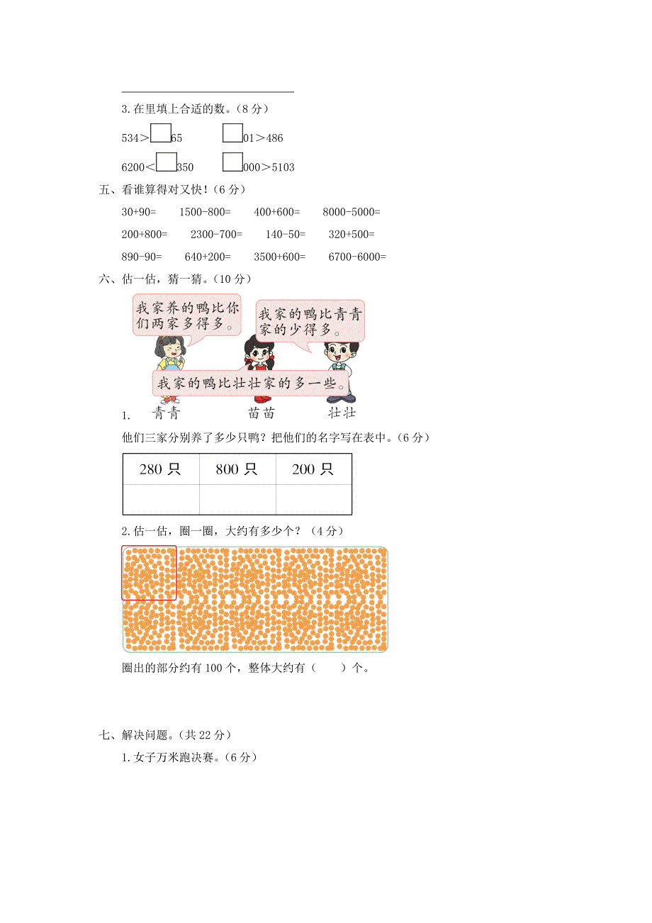 二年级数学下册 第二单元综合测试题 青岛版六三制.doc_第2页