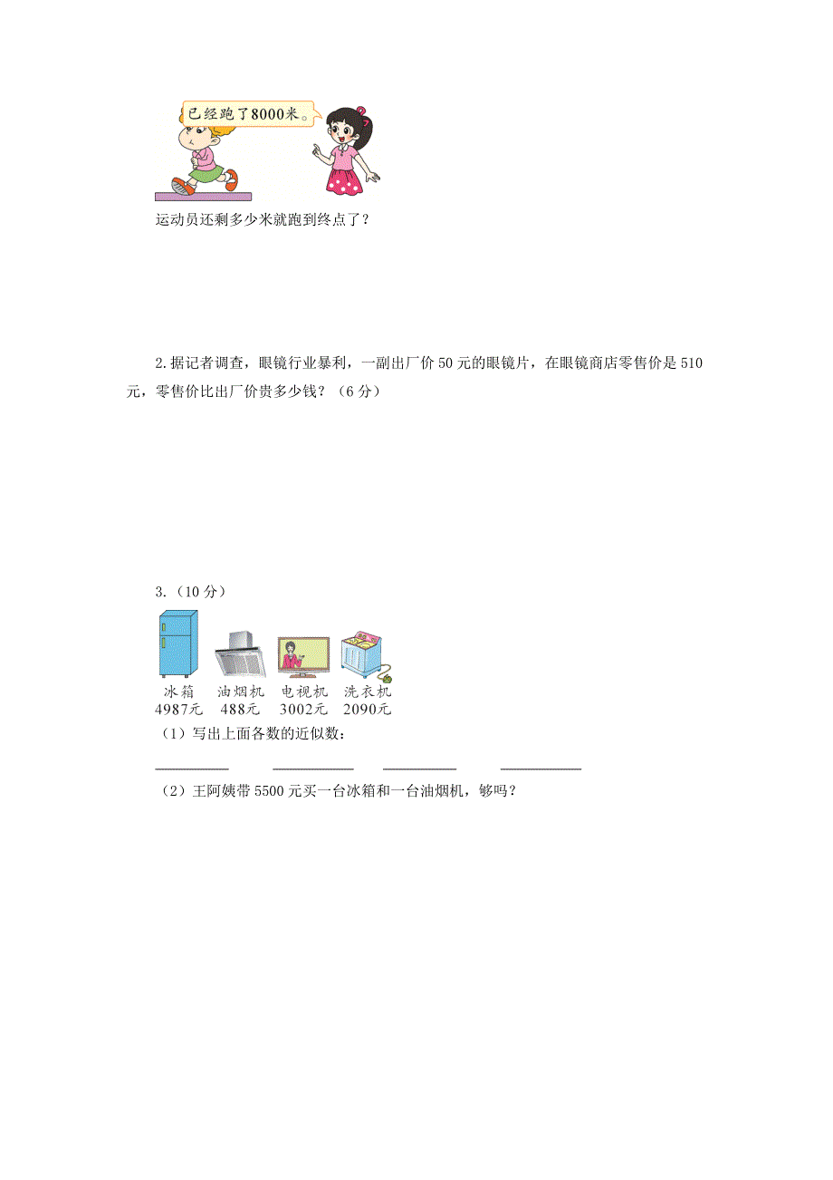 二年级数学下册 第二单元综合测试题 青岛版六三制.doc_第3页