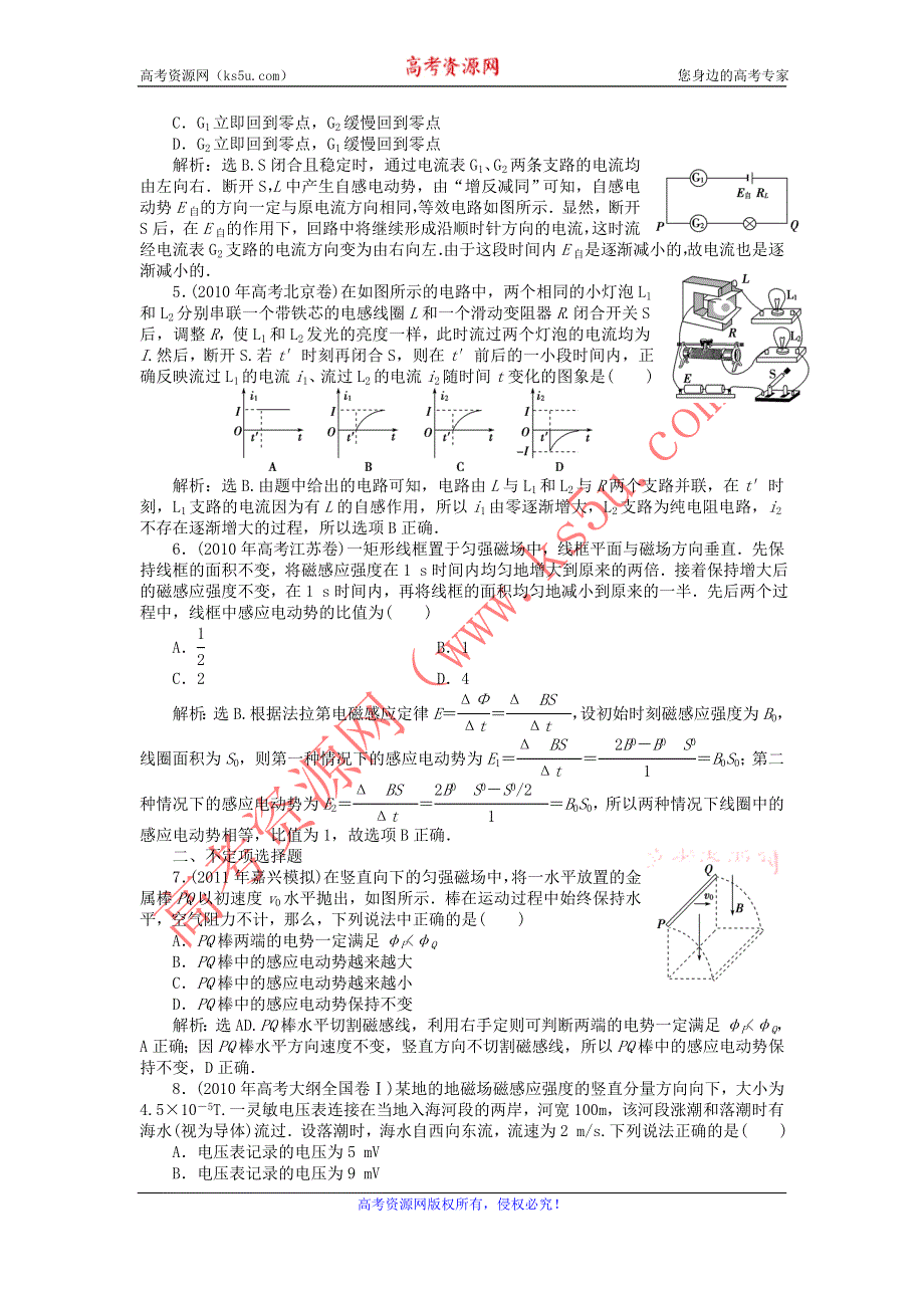 2012优化方案高考物理总复习课时作业：课时27 法拉第电磁感应定律 自感 涡流（人教版）.doc_第2页