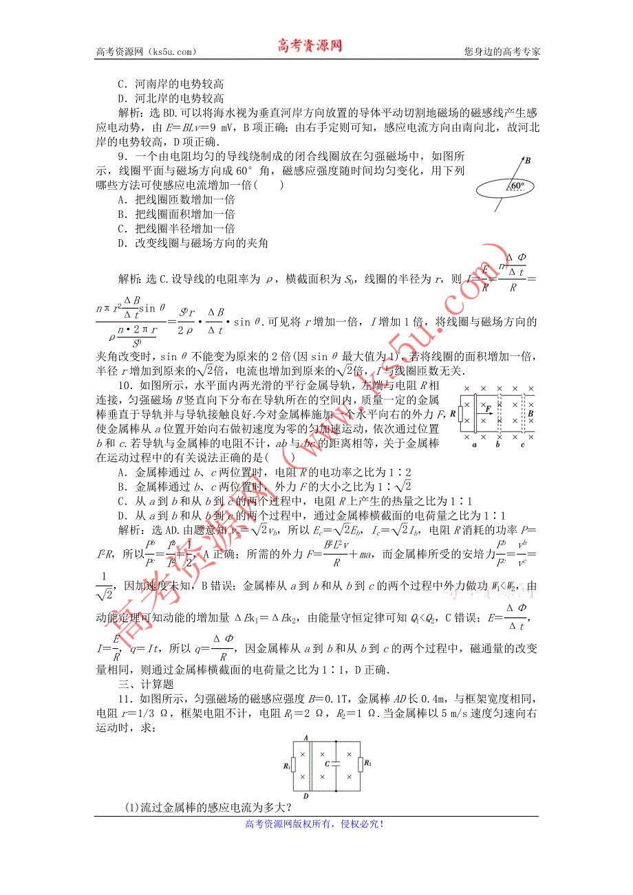 2012优化方案高考物理总复习课时作业：课时27 法拉第电磁感应定律 自感 涡流（人教版）.doc_第3页