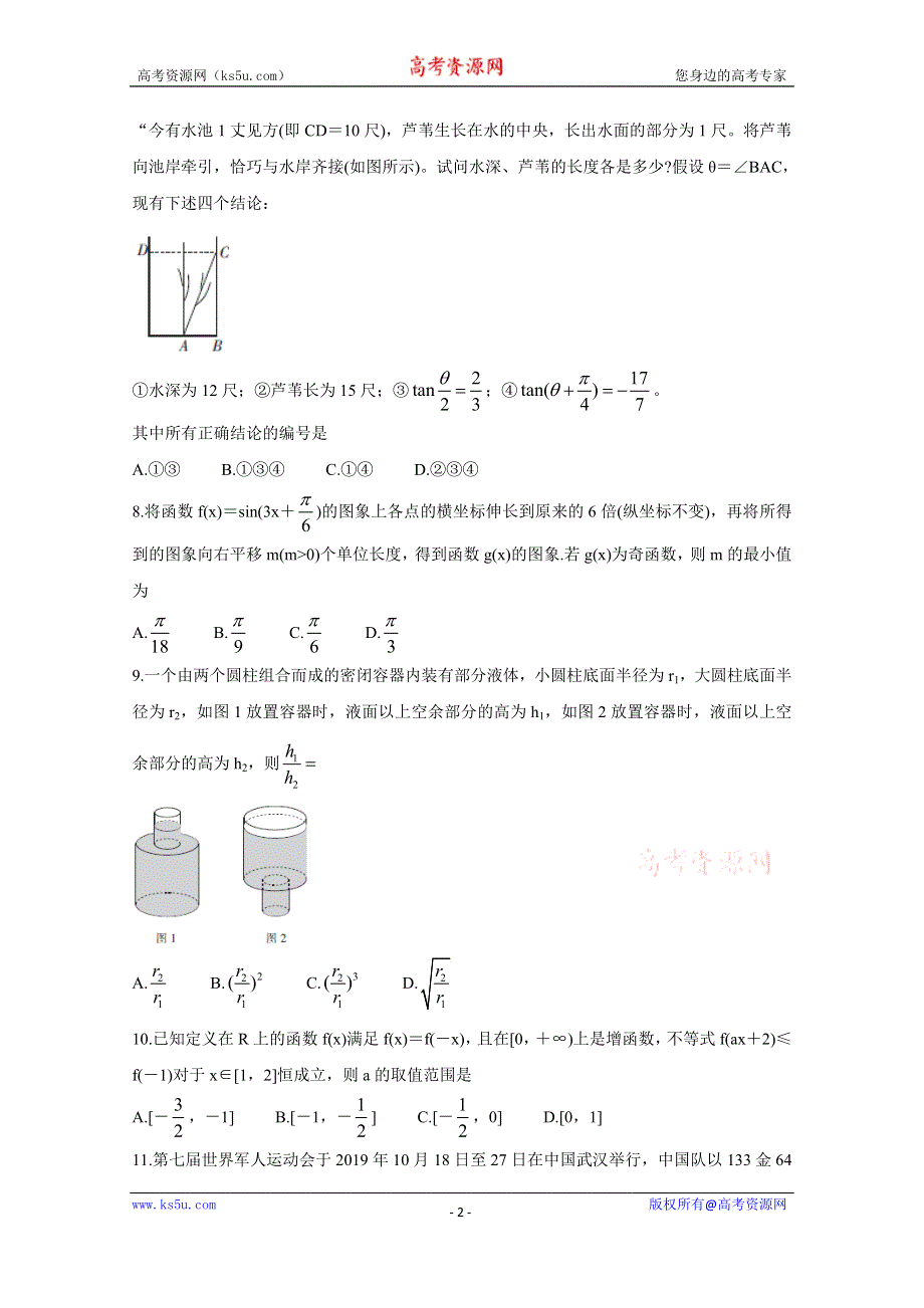 《发布》五岳（湖南、河南、江西）2020届高三3月线上联考试题 数学（理） WORD版含答案BYCHUN.doc_第2页