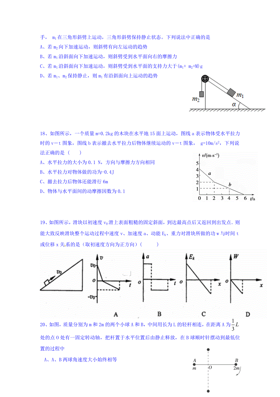 广东佛山市实验学校2016届高三9月模拟试题理综物理试卷 WORD版含答案.doc_第2页