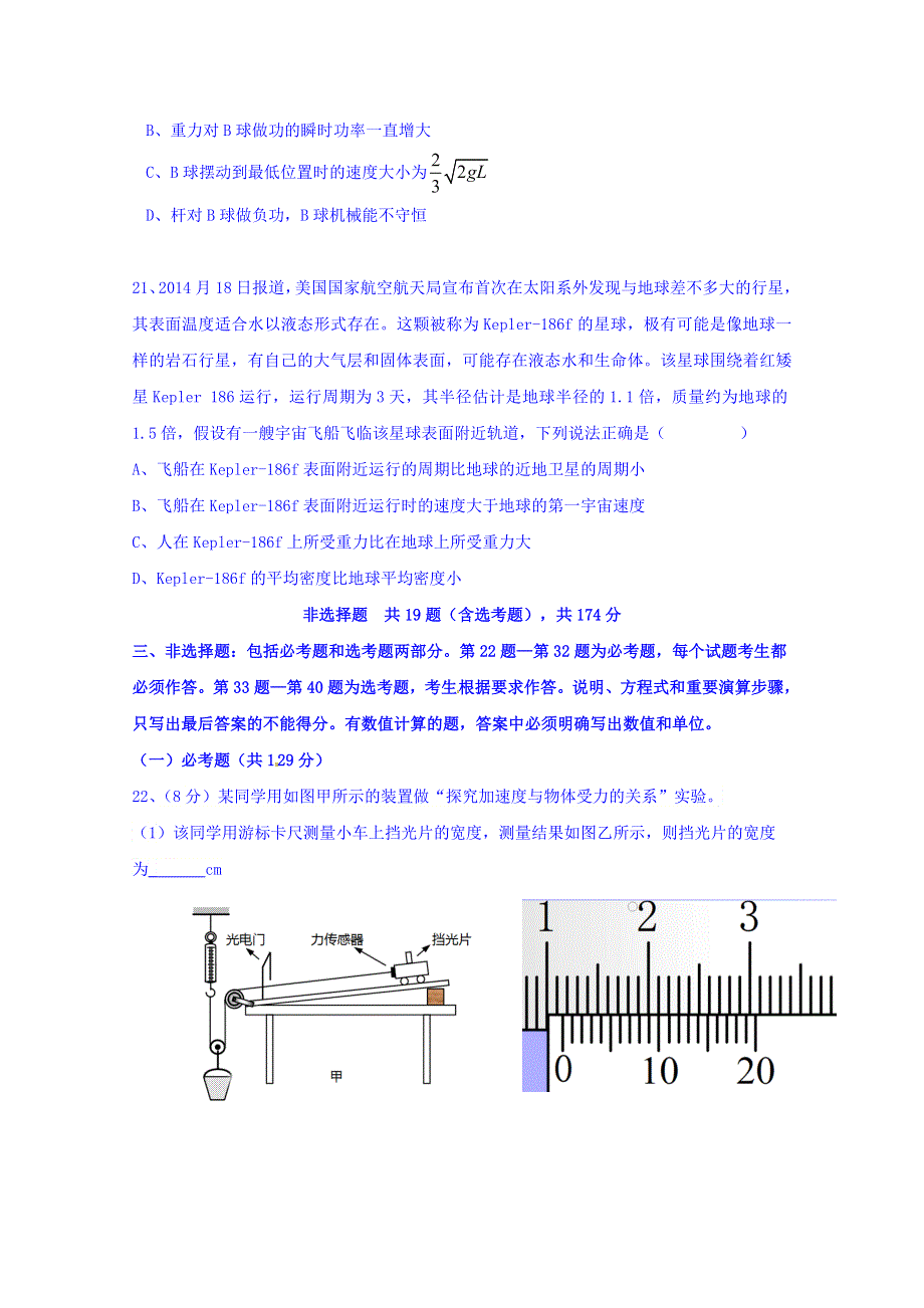 广东佛山市实验学校2016届高三9月模拟试题理综物理试卷 WORD版含答案.doc_第3页