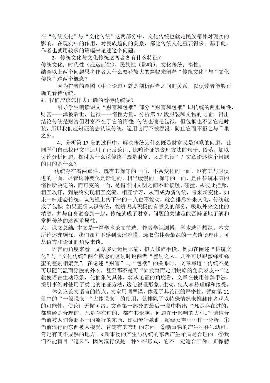 山东省临清三中11-12学年高二语文必修三导学案：3.1 传统文化与文化传统（苏教版必修3）.doc_第2页