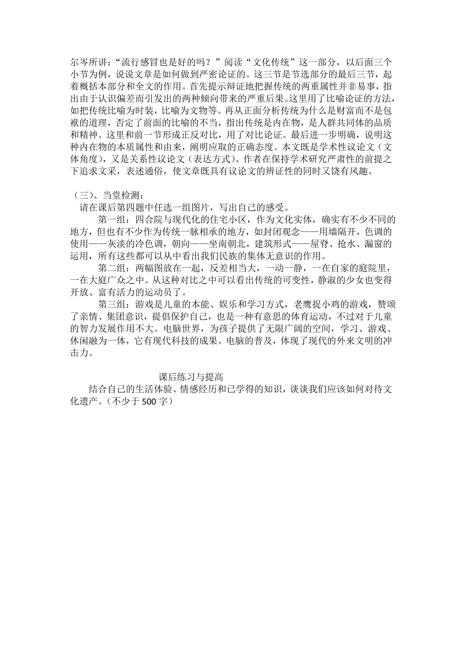 山东省临清三中11-12学年高二语文必修三导学案：3.1 传统文化与文化传统（苏教版必修3）.doc_第3页