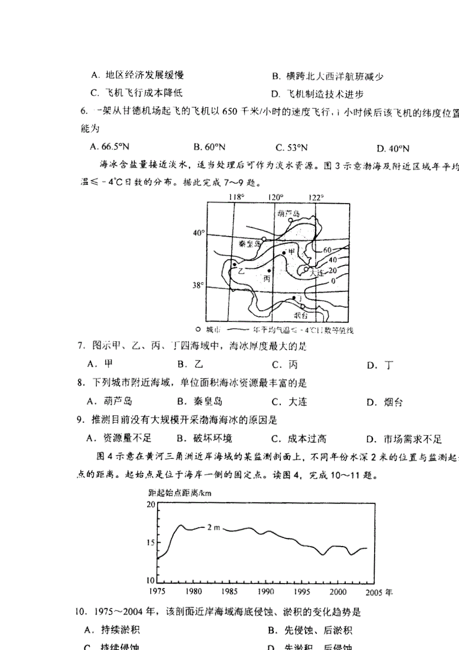 四川省成都市第七中学2016届高三地理（文）3月11日周末练习 扫描版含答案.doc_第2页