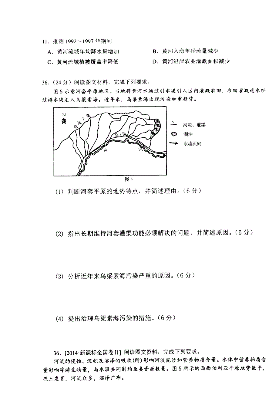 四川省成都市第七中学2016届高三地理（文）3月11日周末练习 扫描版含答案.doc_第3页