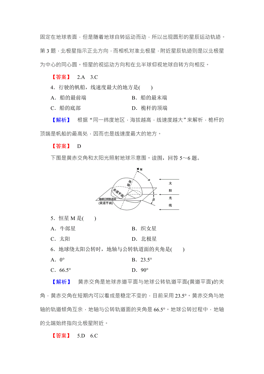 2016-2017学年高中地理湘教版必修1学业分层测评3 WORD版含答案.doc_第2页