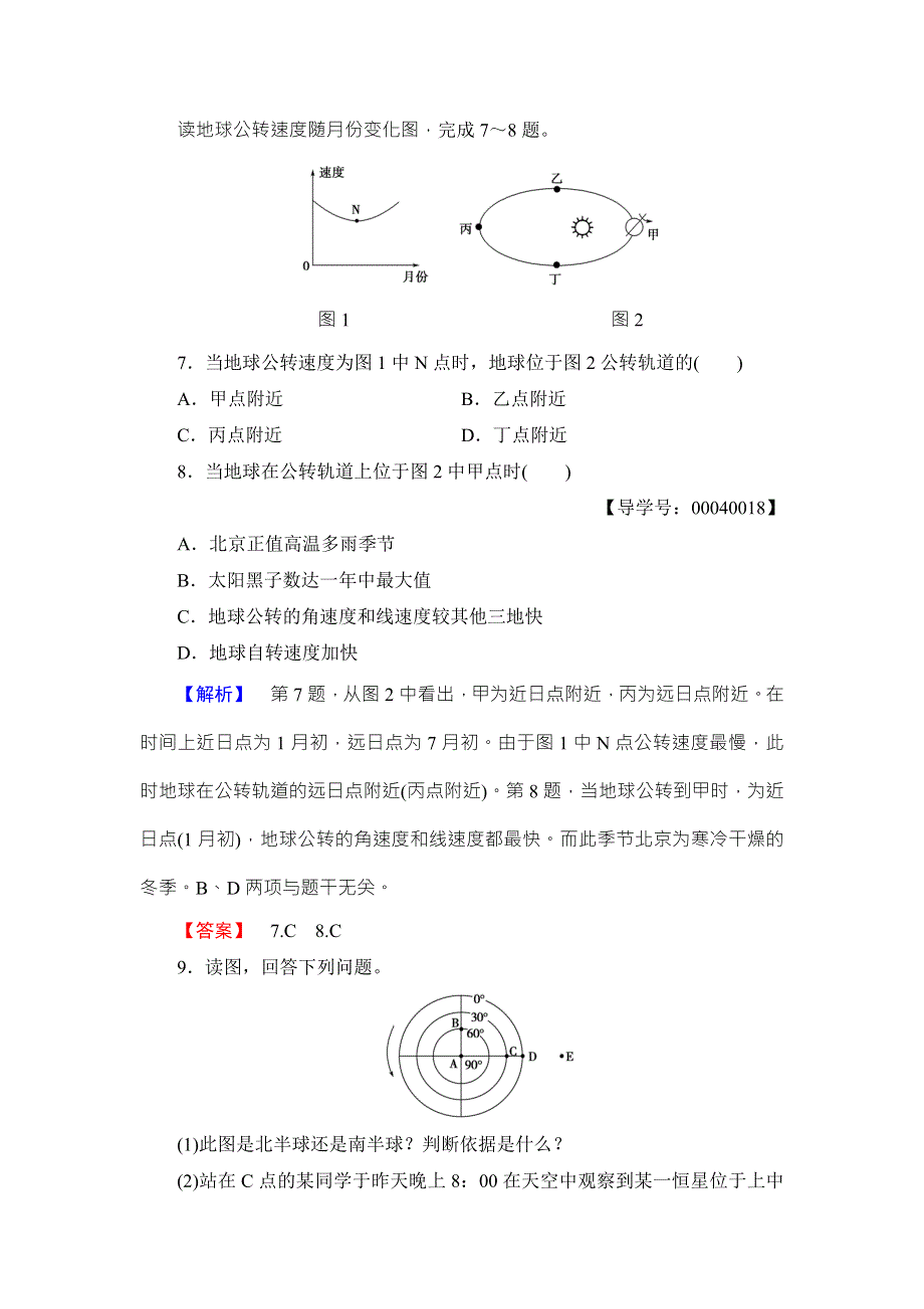 2016-2017学年高中地理湘教版必修1学业分层测评3 WORD版含答案.doc_第3页