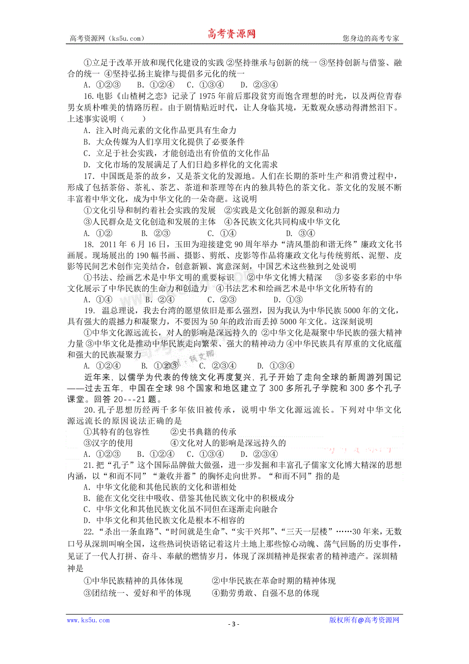 山东省临清三中11-12学年高二11月学分认定测试 政治（文）试题.doc_第3页