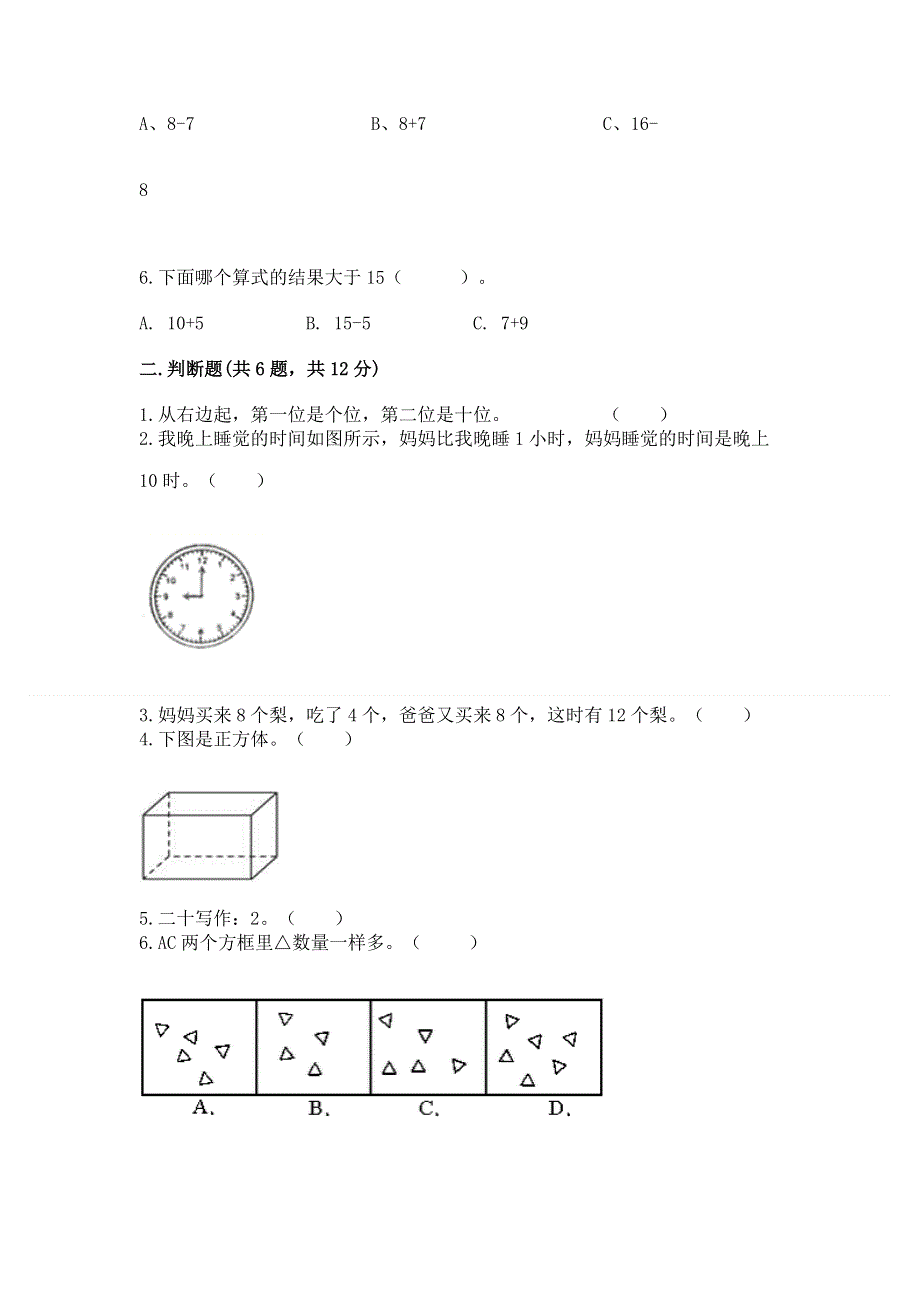 人教版一年级上册数学期末测试卷精选.docx_第2页