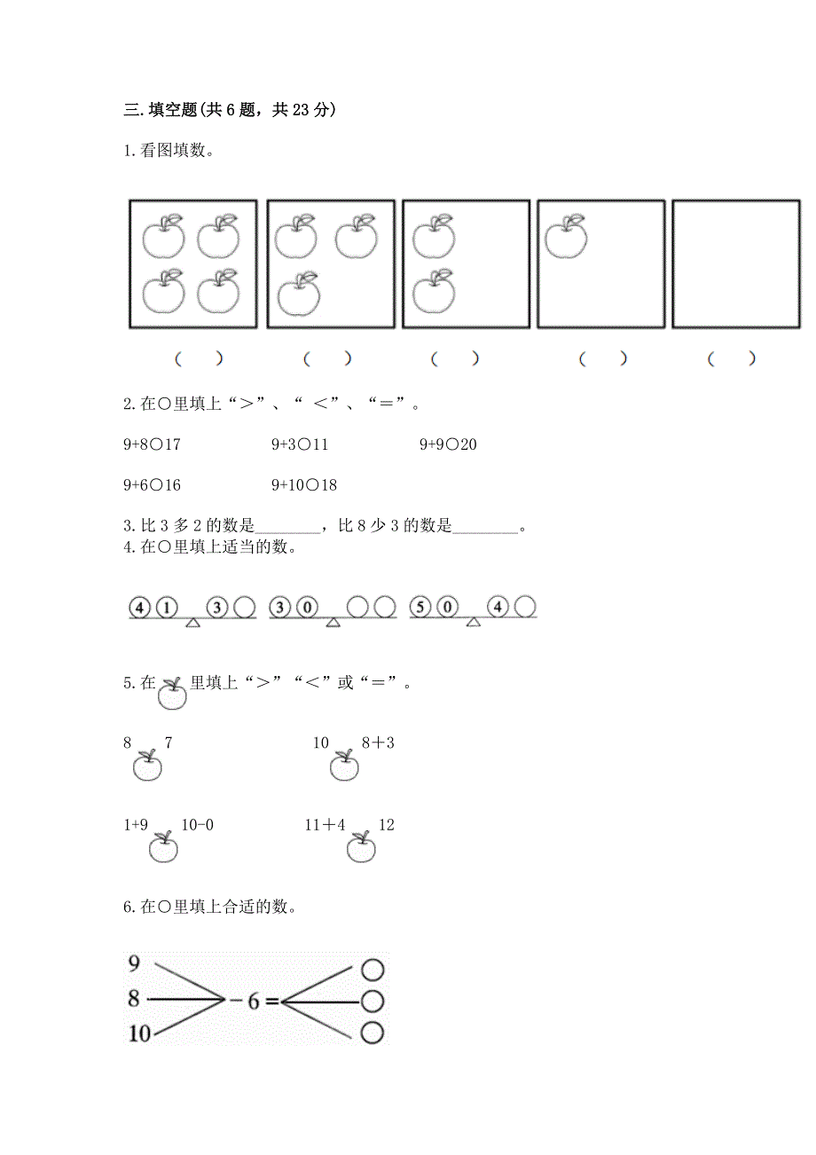 人教版一年级上册数学期末测试卷精选.docx_第3页