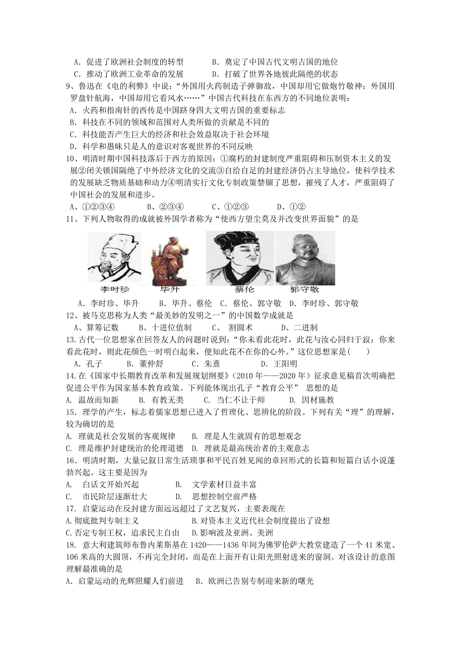 山东省临清三中11-12学年高二11月学分认定测试 历史（理）试题.doc_第2页