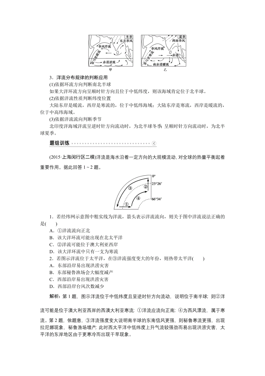 《优化方案》2016届（新课标）地理大一轮复习配套文档：第三章 地球上的水 第10讲 大规模的海水运动.DOC_第3页